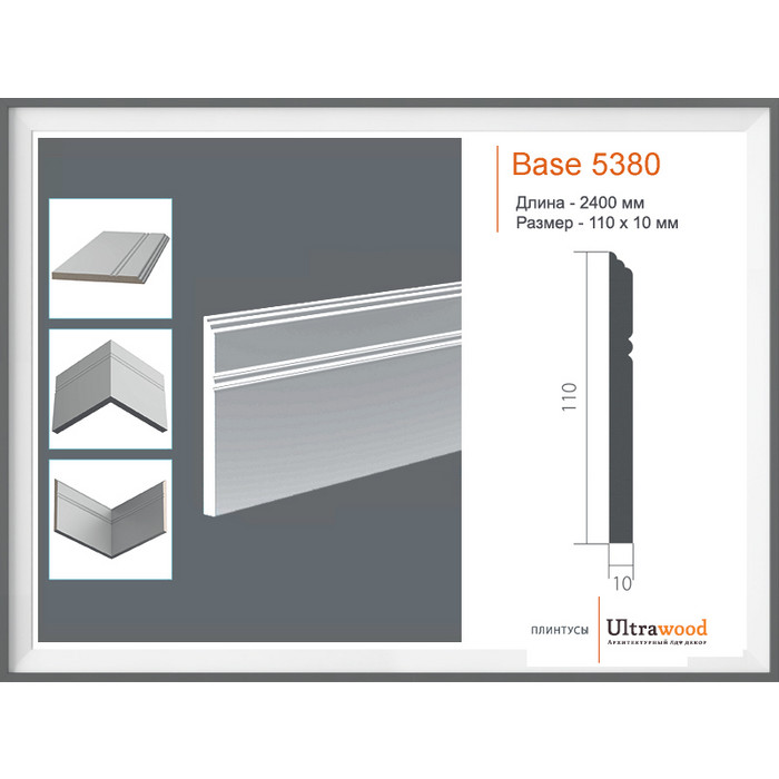 Плинтус Base 5380