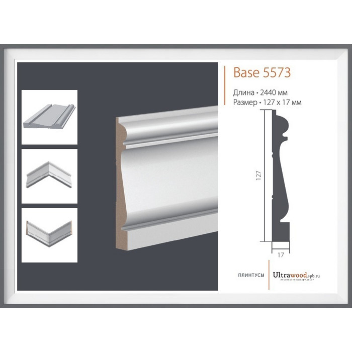 Плинтус Base 5573