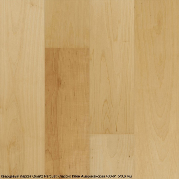 Кварцпаркет Quartz Parquet Классик Клён Американский 400-61